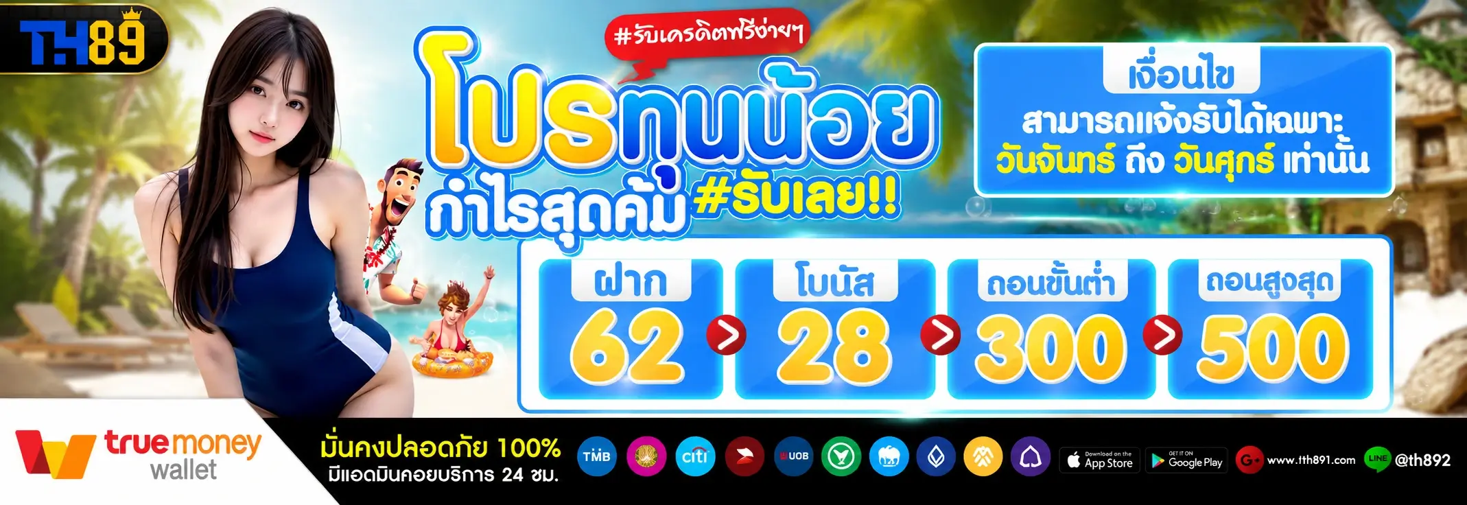 โปรโมชั่น la189 4