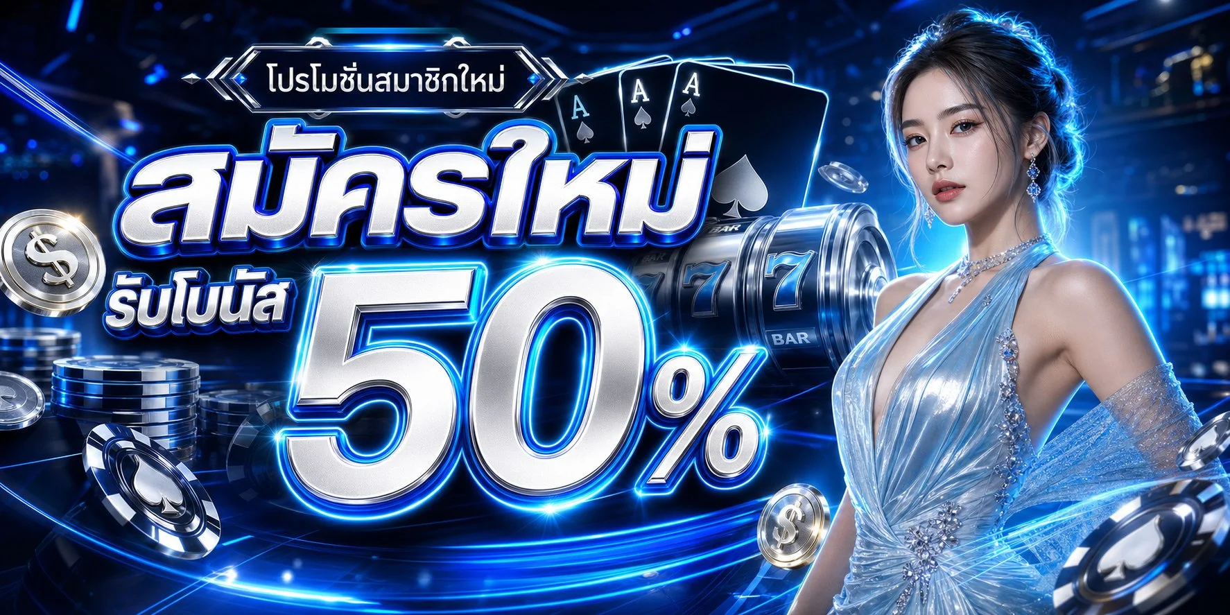 โปรโมชั่น la189